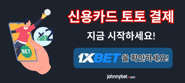 신용카드 토토 결제 2026