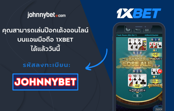 ป๊อกเด้งออนไลน์ ทดลอง