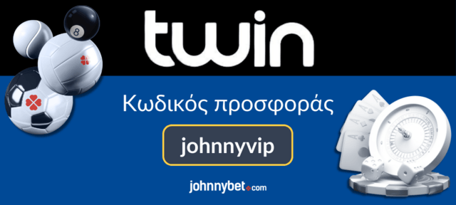Εγγραφή στο Twin
