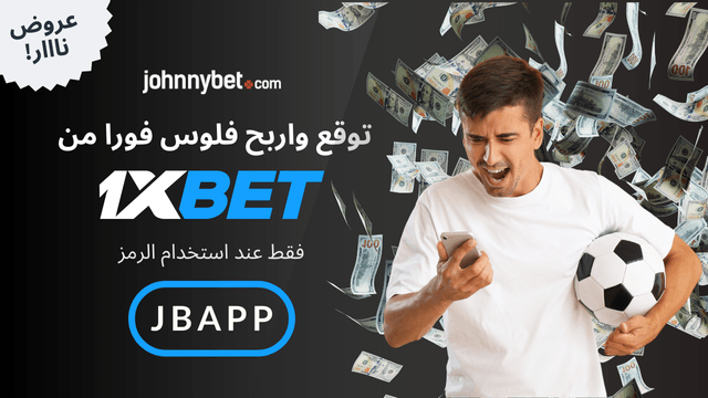 أفضل تطبيقات المراهنات على الموبايل 2026