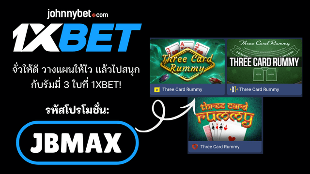 รัมมี่ 3 ใบคู่มือ