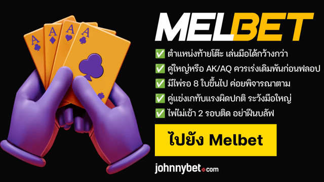 เคล็ดลับการนับไพ่โป๊กเกอร์