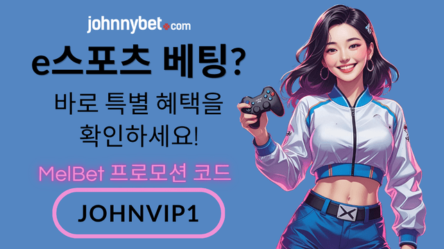 e스포츠 베팅 사이트 픽
