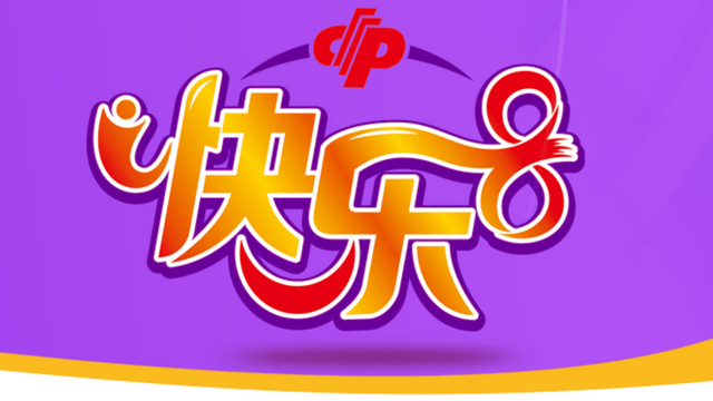 促销代码 中国福利彩票 2026
