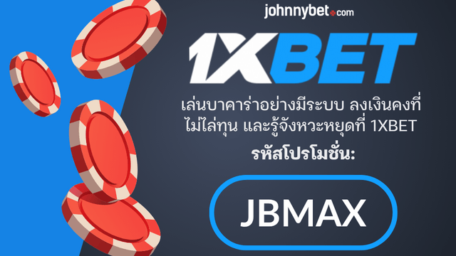 เล่นบาคาร่ายังให้ชนะ