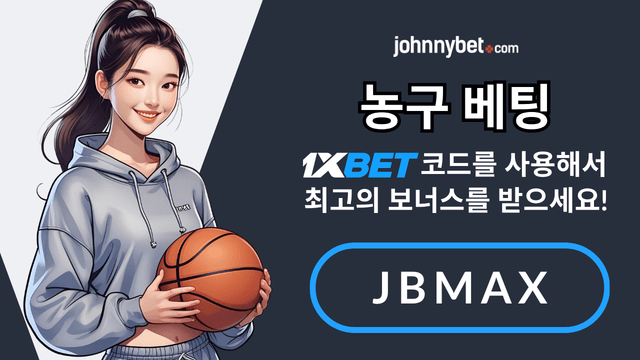 농구배팅사이트 2026
