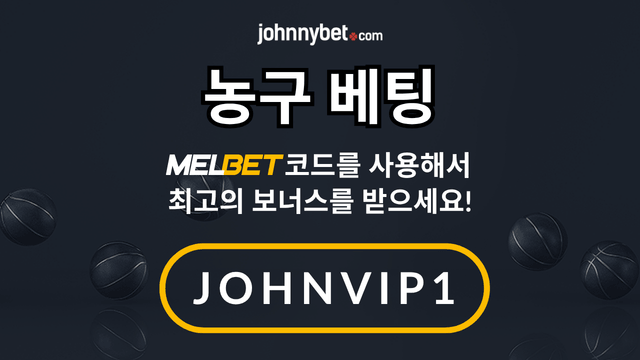농구 베팅 팁 2026