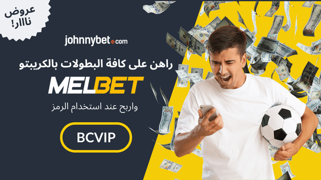 مواقغ رهان رياضي بالكريبتو