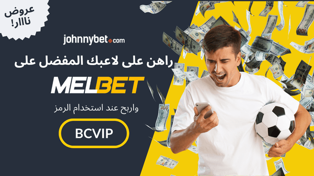 الرهان على احسن لاعب عربي