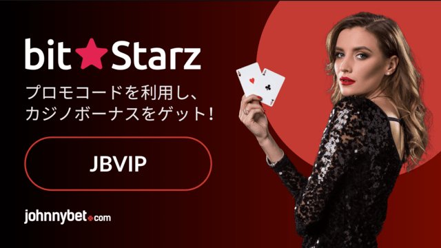 初回入金ボーナス オンカジ