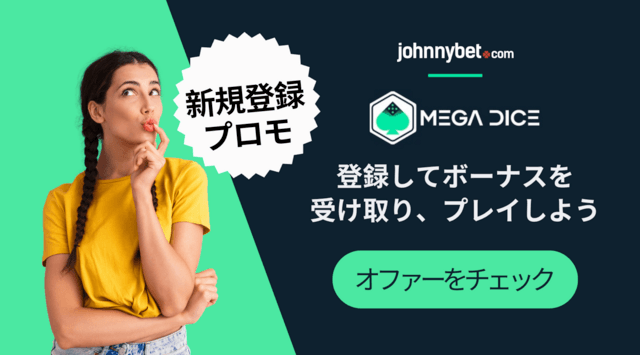 初回入金 ボーナス オンカジ