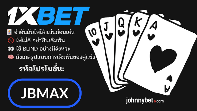เทคนิคเล่น Teen Patti 