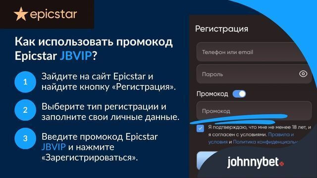 Epicstar промокод 2026