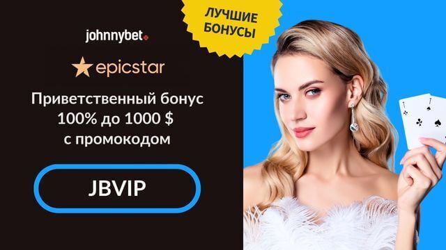 промокод Epicstar