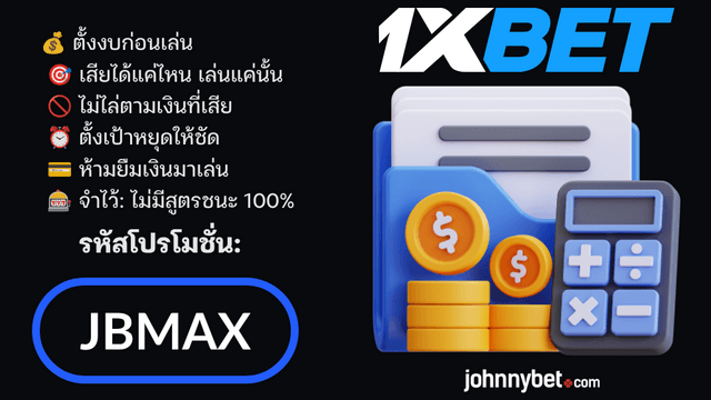 เล่นพนันให้ได้เงิน เทคนิค