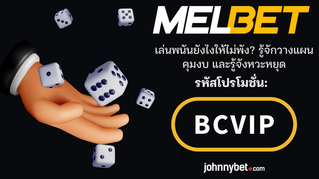 วิธีเล่นพนันยังไงให้ได้เงิน