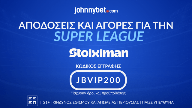 Super league αποδόσεις