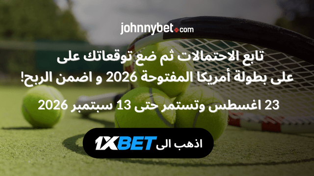 احسن موقع للرهان على بطولة الولايات المتحدة المفتوحة 2026