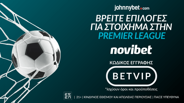 Premier League αποδόσεις