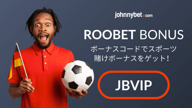 ブンデスリーガ 2026/2027　ブックメーカー