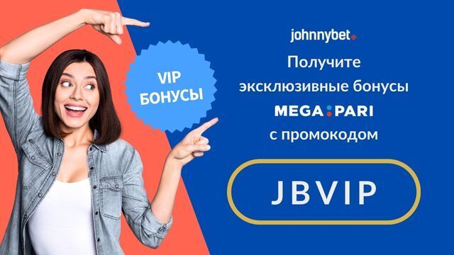промокод Megapari