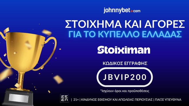 Στοίχημα στο Κύπελλο Ελλάδας