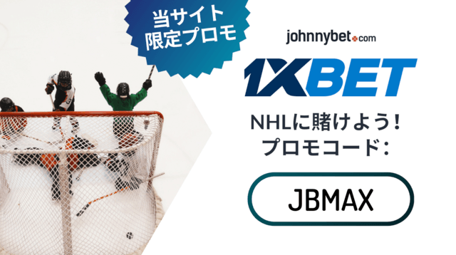 ホッケーブックメーカー