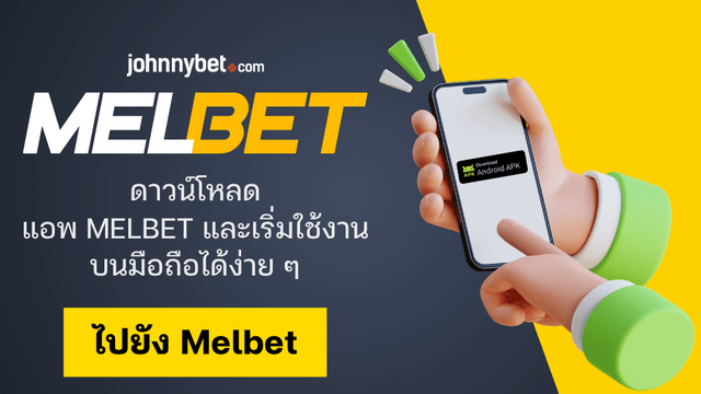 แอพพนันสำหรับ Android ชั้นนำ