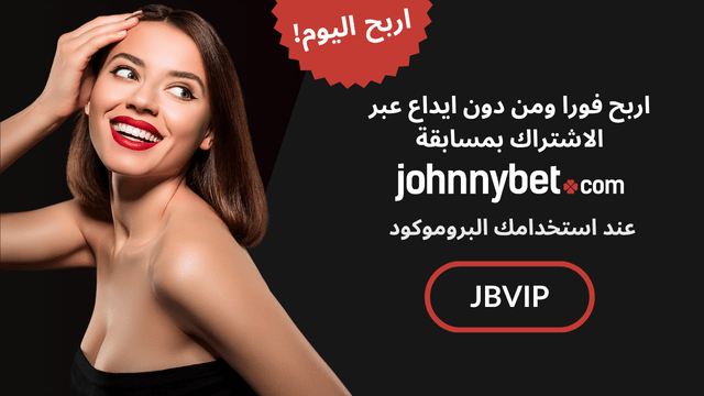 مراجعة JohnnyBet 2026