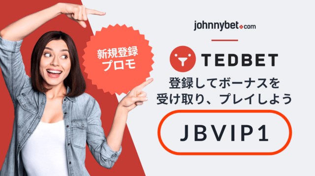 テッドベット ボーナスコード 2026