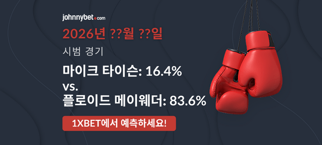 타이슨 vs 메이웨더 결과 예측