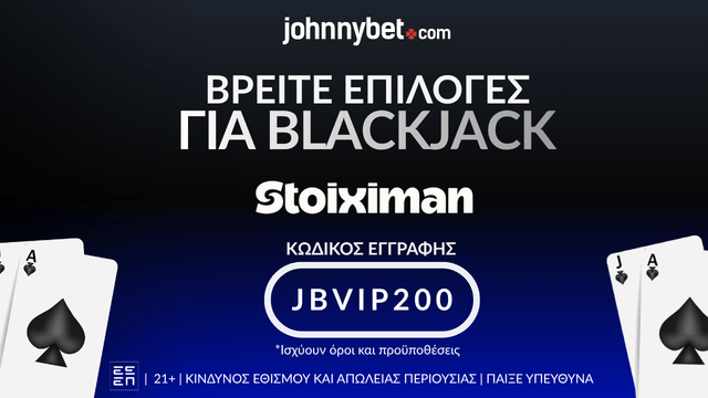Επιλογές για blackjack σε bookmaker