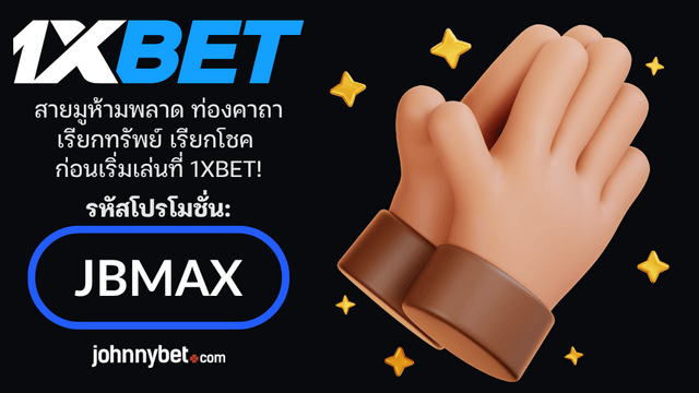 คาถานำโชค พนัน