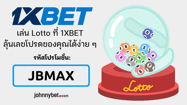 Lotto ออนไลน์ คืออะไร