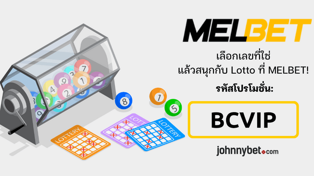 lotto ทีเด็ด
