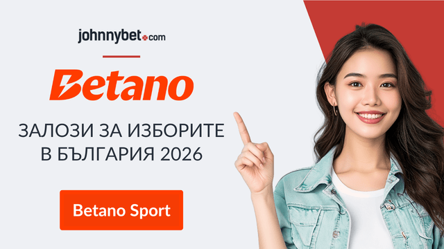 Залози за изборите в България 2026 коефициенти