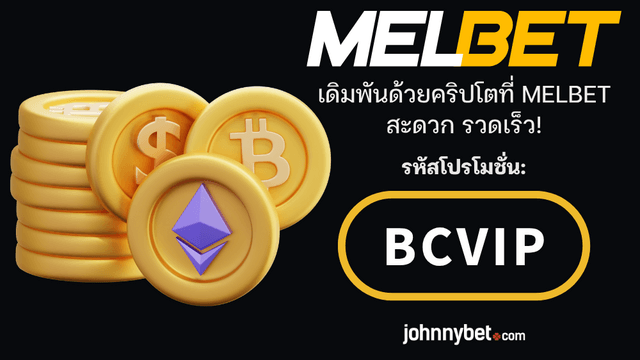 เว็บเดิมพันคริปโตยอดนิยม