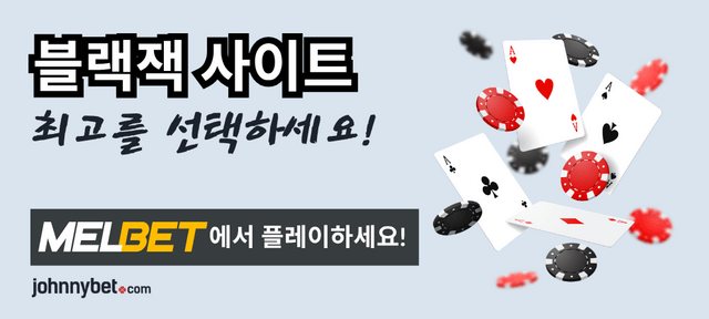 블랙잭 최고 사이트 2026