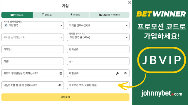 betwinner 프로모션 코드 2026