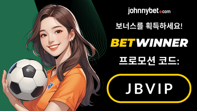 프로모션 코드 betwinner