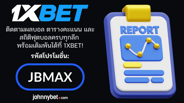 เว็บดูสถิติบอลอันดับต้นๆ