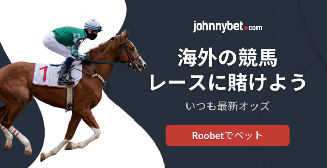 海外競馬 おすすめブックメーカー