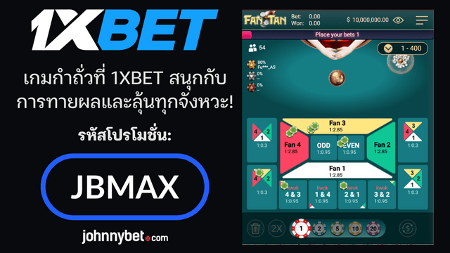กติกากำถั่วออนไลน์
