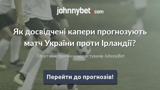 прогнози на матч Північна Ірландія - Україна