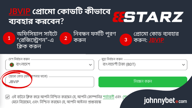 888starz প্রোমো কোড দিয়ে নিবন্ধন করুন