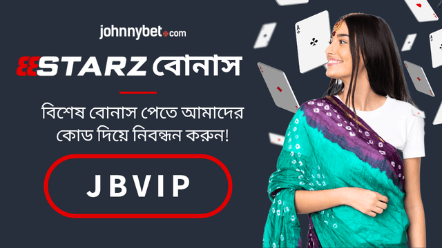 প্রোমো কোড 888starz