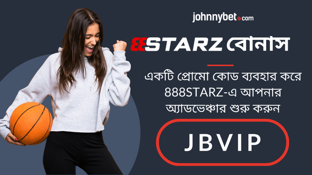 888starz প্রোমো কোড 2026