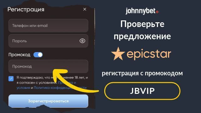 промокод Epicstar