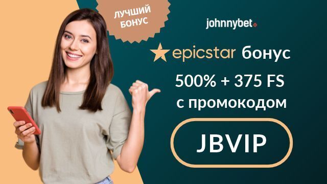 Epicstar промокод 2026