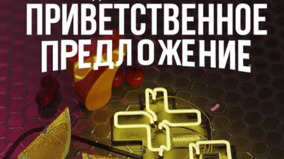 промокод для казино argo